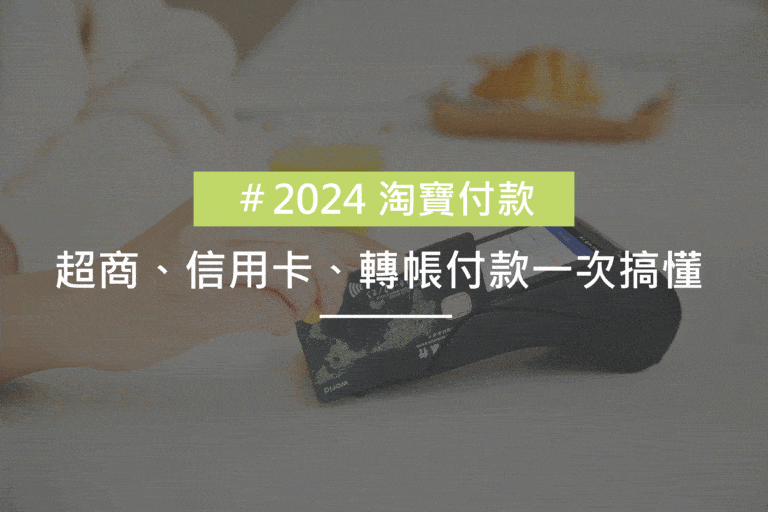 2024淘寶付款1