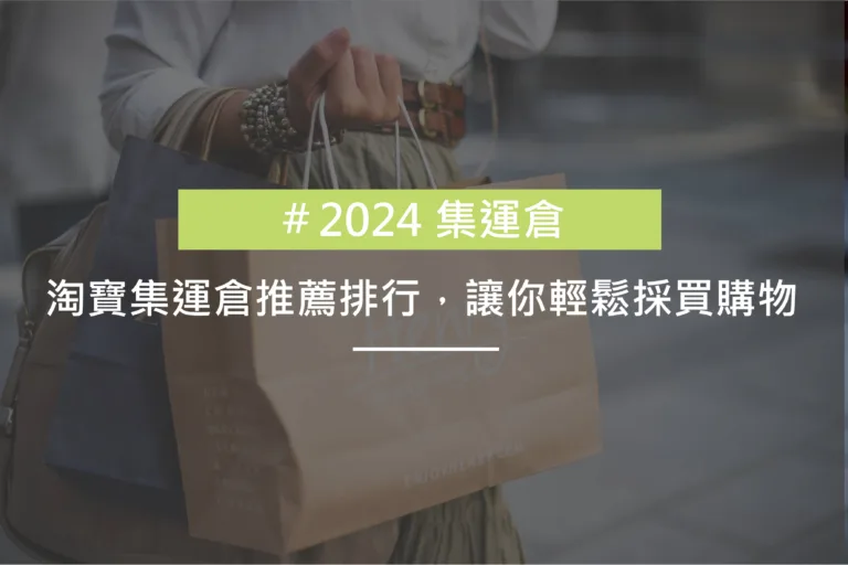 2024集運倉1