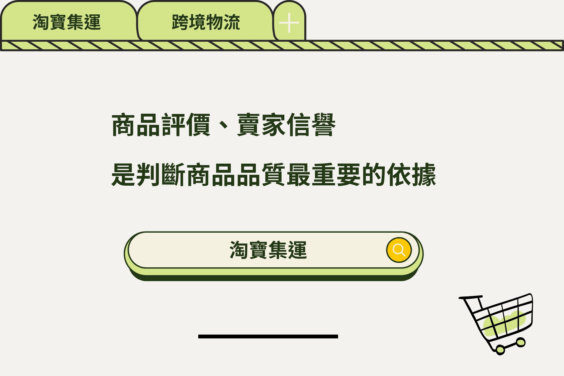 商品評價賣家信譽才是最重要的依據