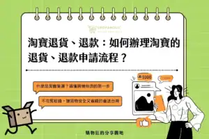 淘寶退貨、退款如何辦理淘寶的退貨、退款申請流程？