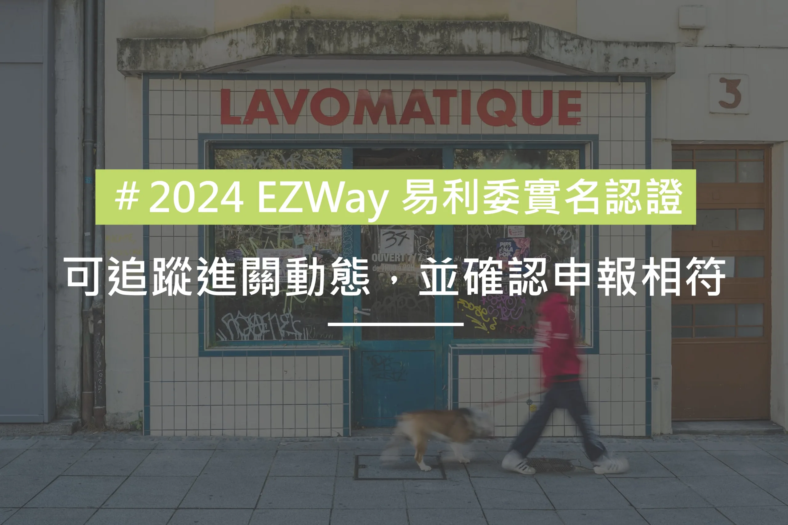 ezway進關動態