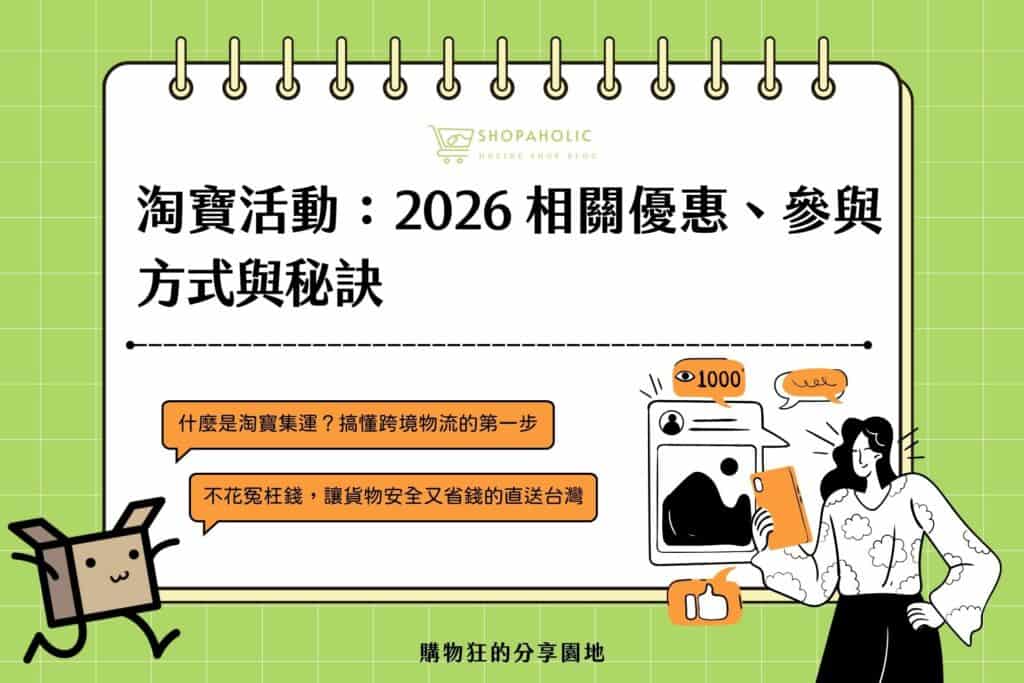 淘寶活動有哪些