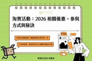 淘寶活動有哪些