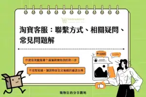 淘寶客服聯繫方式、相關疑問、常見問題解