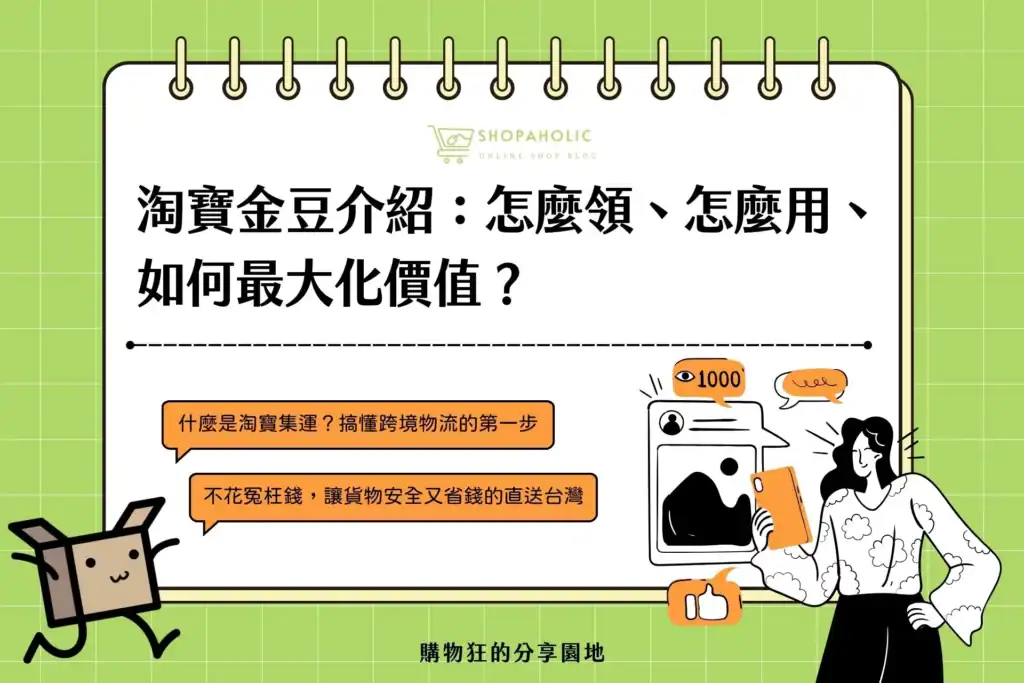 淘寶金豆怎麼領、怎麼用、如何最大化價值？