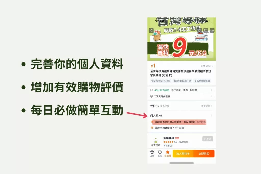 如何提升淘氣值？