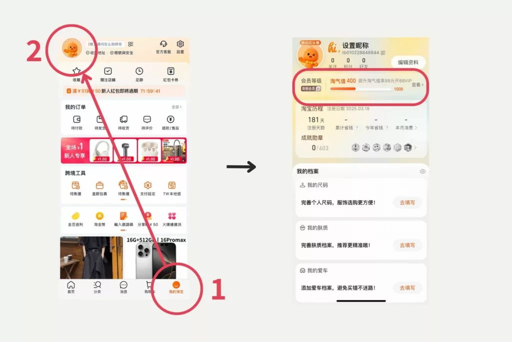 查詢淘氣值查看步驟